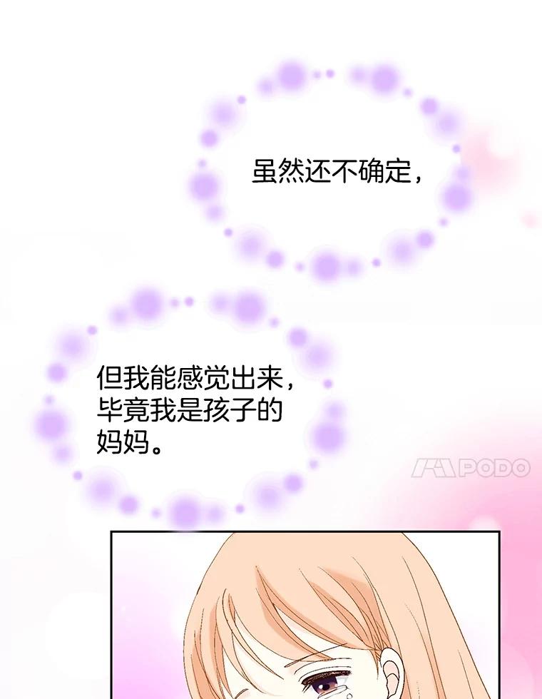 《我喜欢春天般的你》127.我能感觉出来，毕竟我是孩子的妈妈。 第128页
