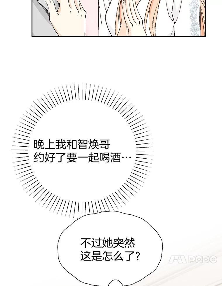 《我喜欢春天般的你》127.我能感觉出来，毕竟我是孩子的妈妈。 第64页