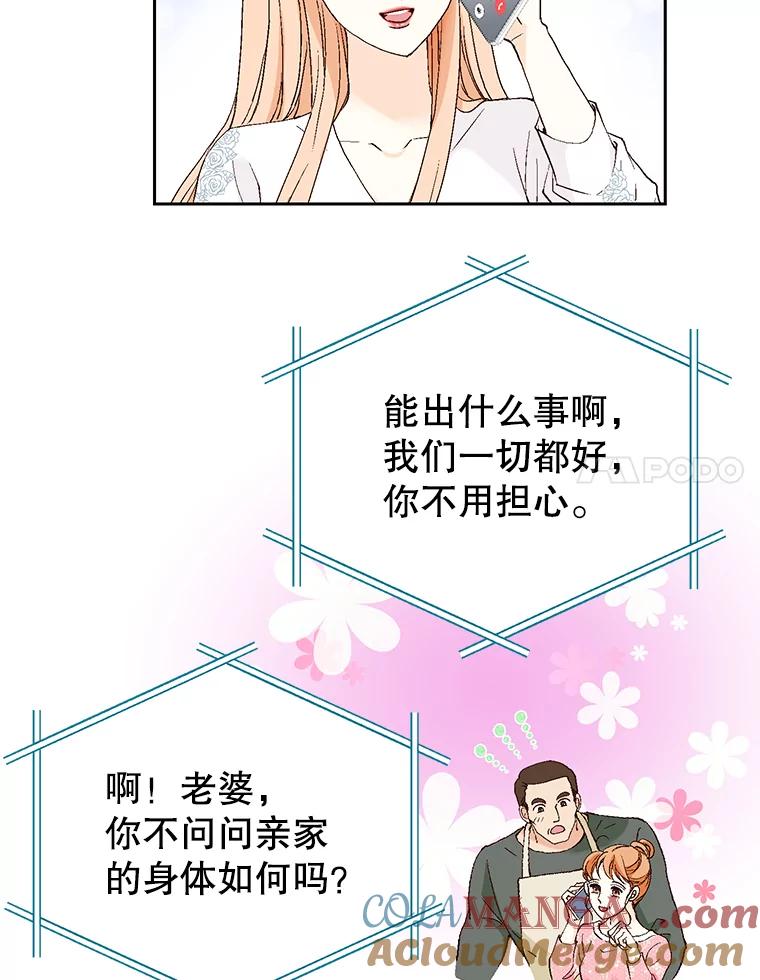 《我喜欢春天般的你》127.我能感觉出来，毕竟我是孩子的妈妈。 第81页