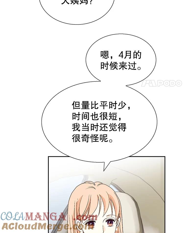 《我喜欢春天般的你》127.我能感觉出来，毕竟我是孩子的妈妈。 第145页