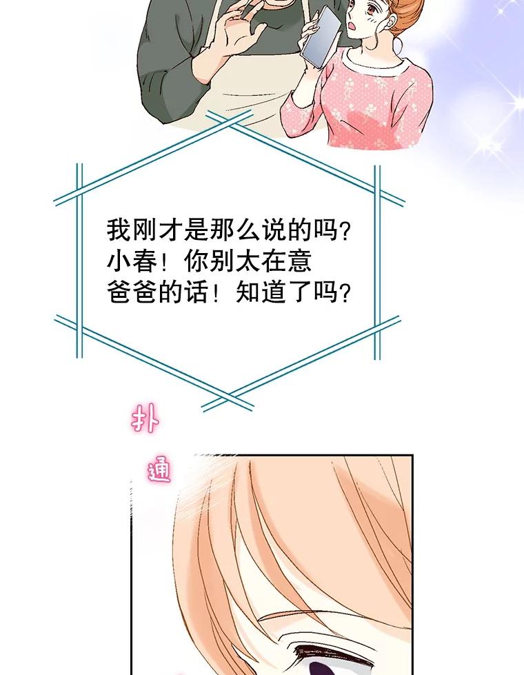 《我喜欢春天般的你》127.我能感觉出来，毕竟我是孩子的妈妈。 第112页