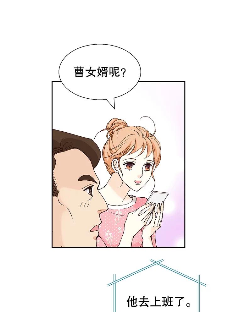 《我喜欢春天般的你》127.我能感觉出来，毕竟我是孩子的妈妈。 第86页