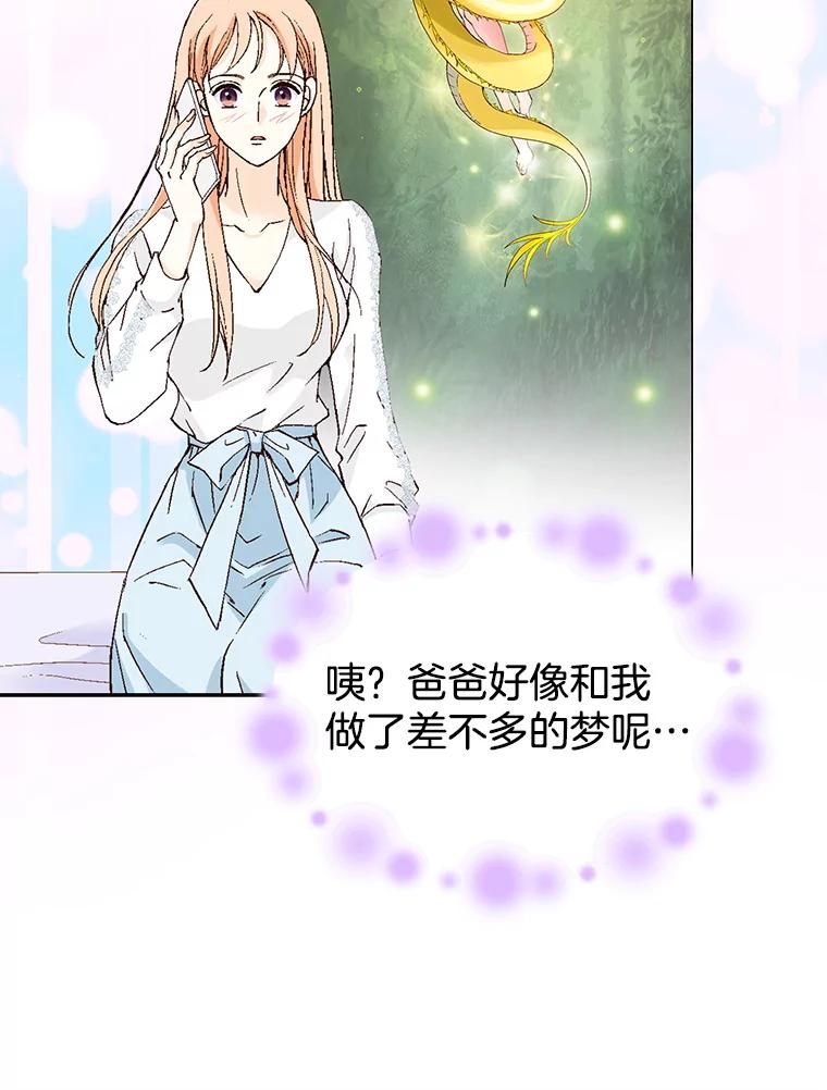 《我喜欢春天般的你》127.我能感觉出来，毕竟我是孩子的妈妈。 第99页