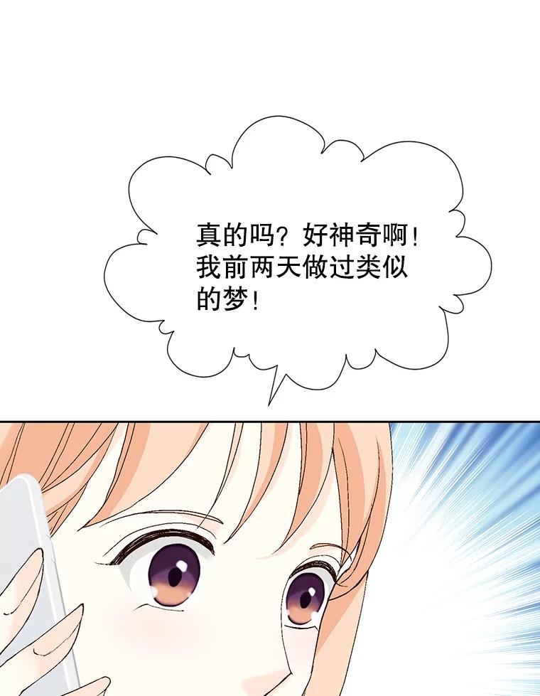 《我喜欢春天般的你》127.我能感觉出来，毕竟我是孩子的妈妈。 第100页