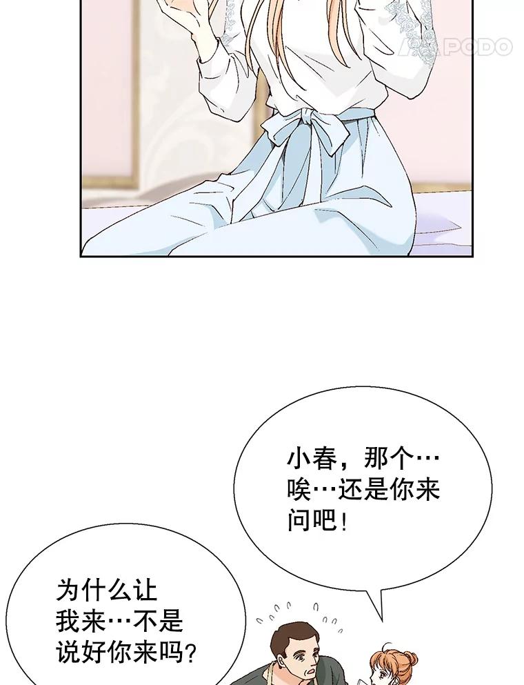 《我喜欢春天般的你》127.我能感觉出来，毕竟我是孩子的妈妈。 第88页