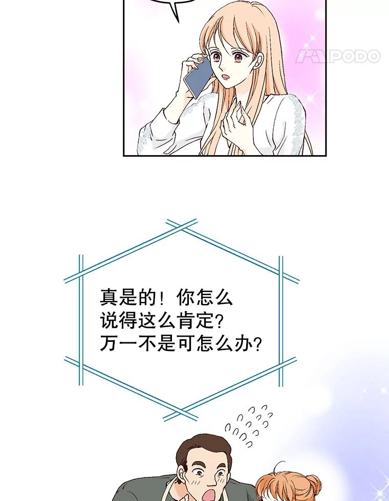 《我喜欢春天般的你》127.我能感觉出来，毕竟我是孩子的妈妈。 第111页