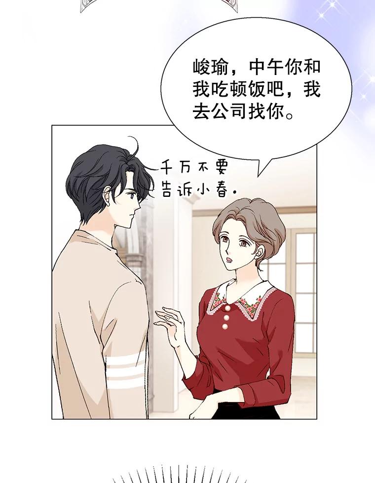 《我喜欢春天般的你》127.我能感觉出来，毕竟我是孩子的妈妈。 第60页