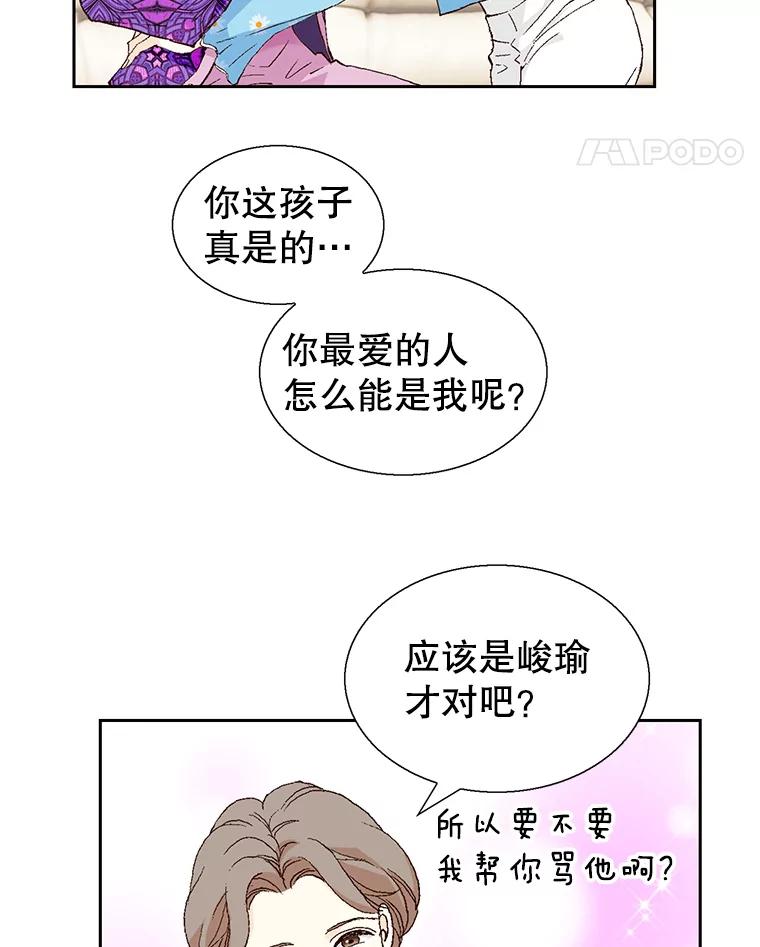 《我喜欢春天般的你》127.我能感觉出来，毕竟我是孩子的妈妈。 第22页