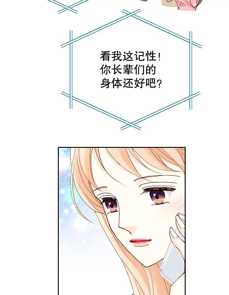 《我喜欢春天般的你》127.我能感觉出来，毕竟我是孩子的妈妈。 第82页