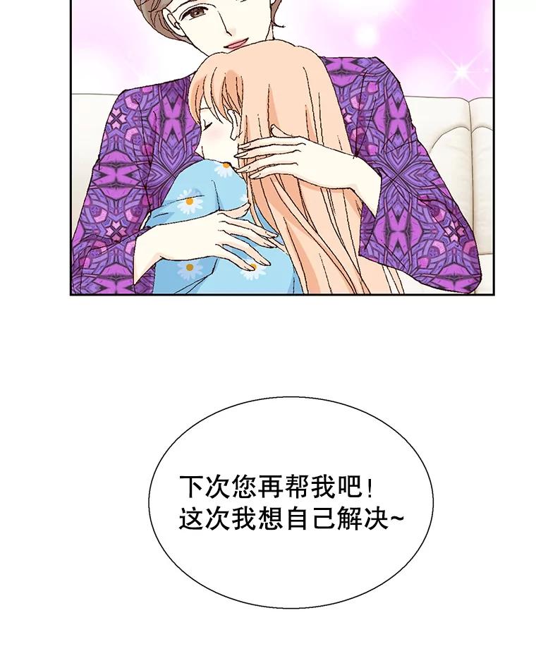 《我喜欢春天般的你》127.我能感觉出来，毕竟我是孩子的妈妈。 第23页