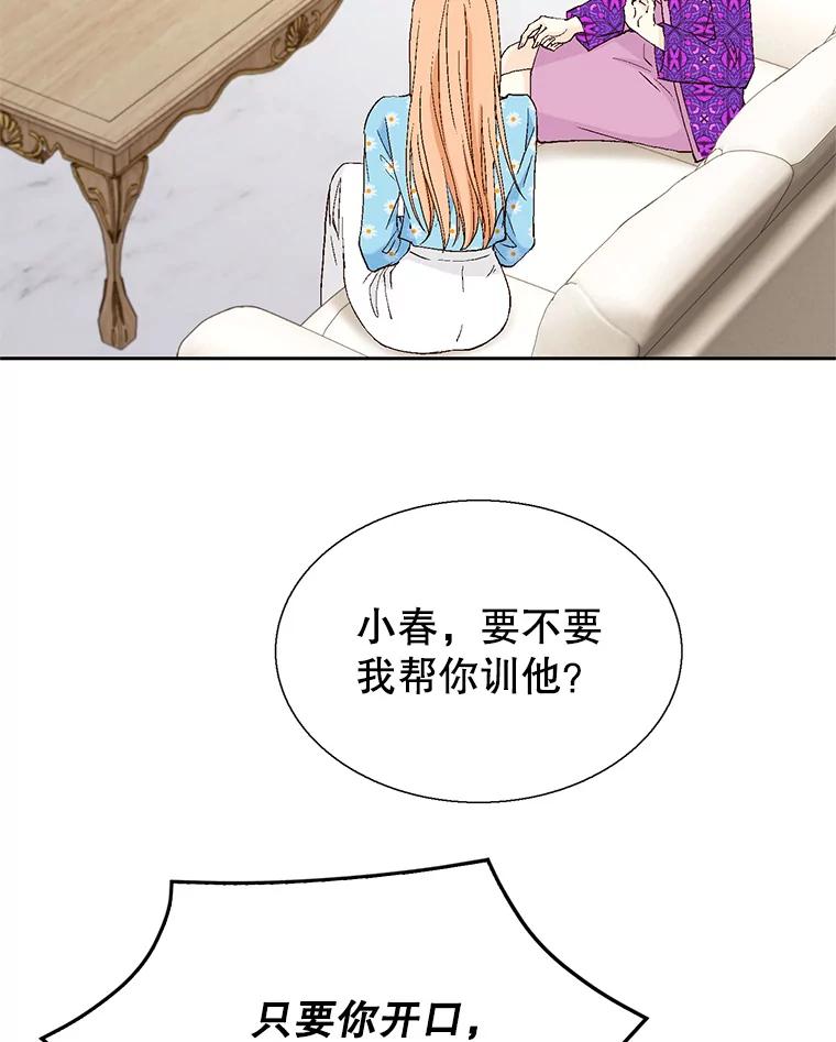 《我喜欢春天般的你》127.我能感觉出来，毕竟我是孩子的妈妈。 第19页