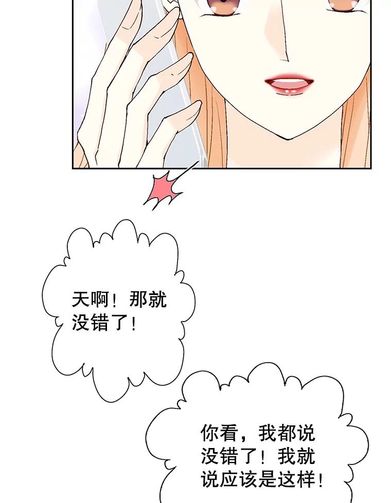 《我喜欢春天般的你》127.我能感觉出来，毕竟我是孩子的妈妈。 第106页