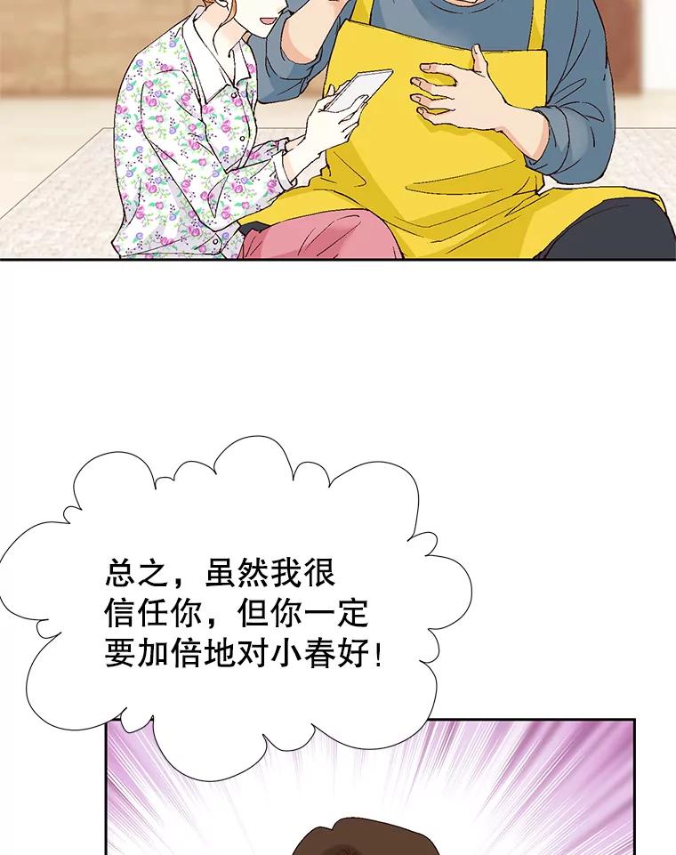 《我喜欢春天般的你》129.请叫我长工！ 第107页