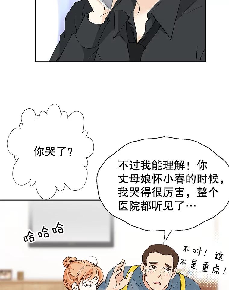 《我喜欢春天般的你》129.请叫我长工！ 第106页