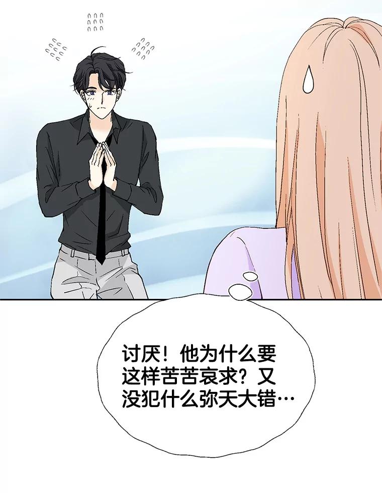 《我喜欢春天般的你》129.请叫我长工！ 第130页