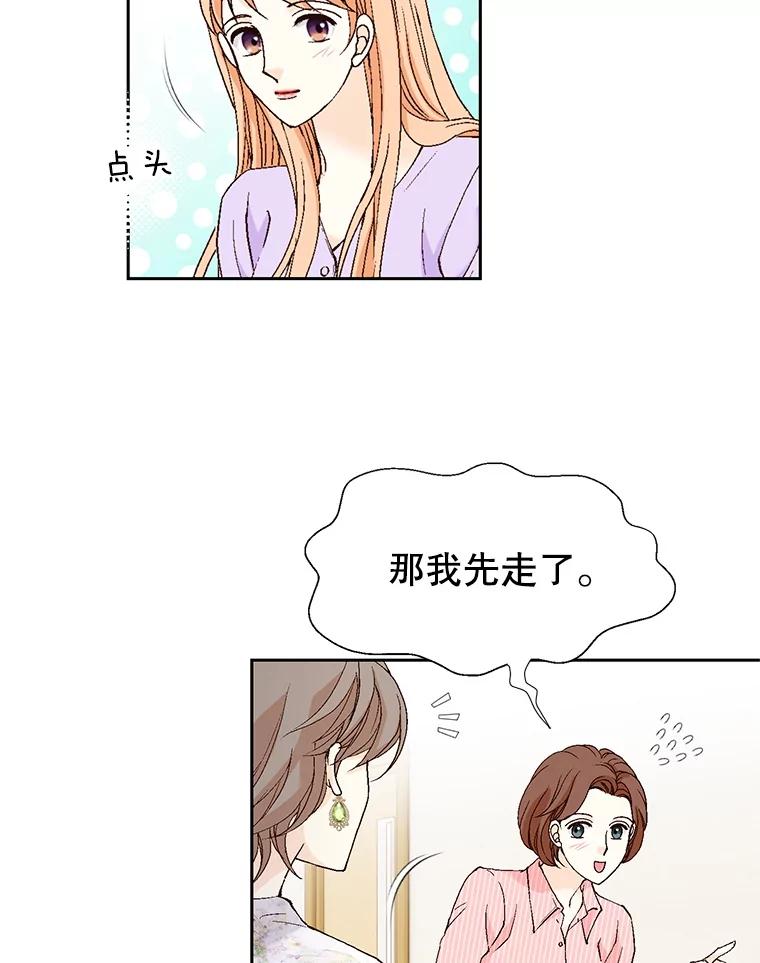 《我喜欢春天般的你》129.请叫我长工！ 第64页