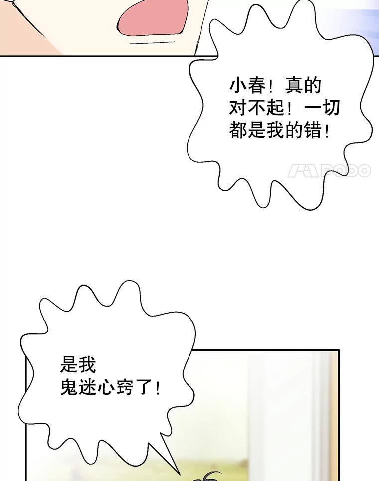 《我喜欢春天般的你》129.请叫我长工！ 第122页
