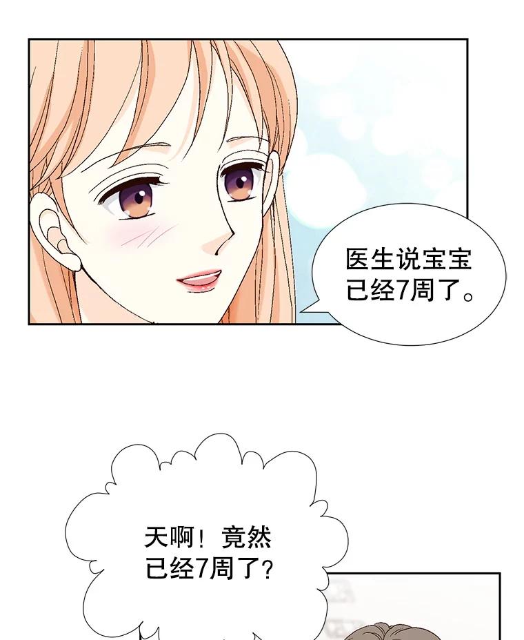 《我喜欢春天般的你》129.请叫我长工！ 第47页