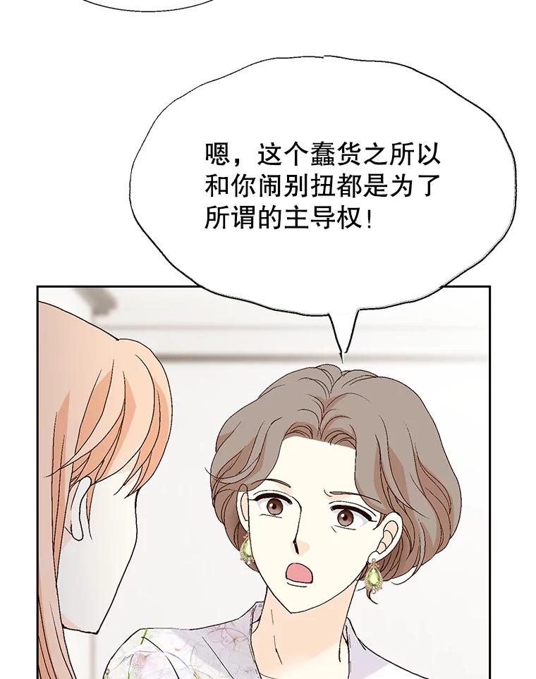 《我喜欢春天般的你》129.请叫我长工！ 第59页