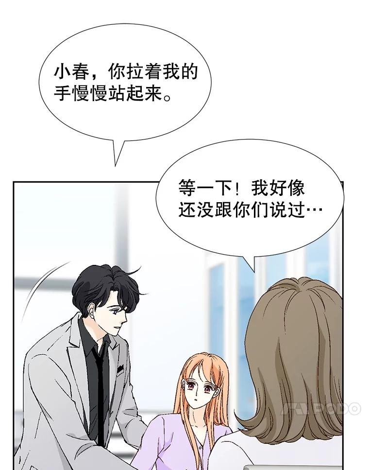 《我喜欢春天般的你》129.请叫我长工！ 第34页