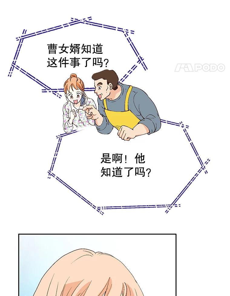 《我喜欢春天般的你》129.请叫我长工！ 第92页