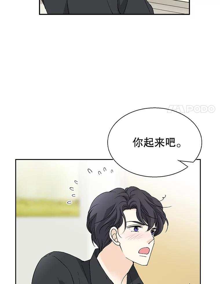《我喜欢春天般的你》129.请叫我长工！ 第132页