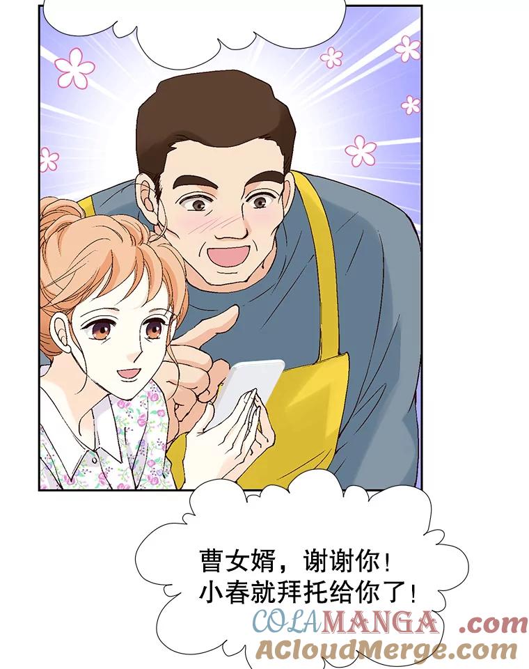 《我喜欢春天般的你》129.请叫我长工！ 第113页