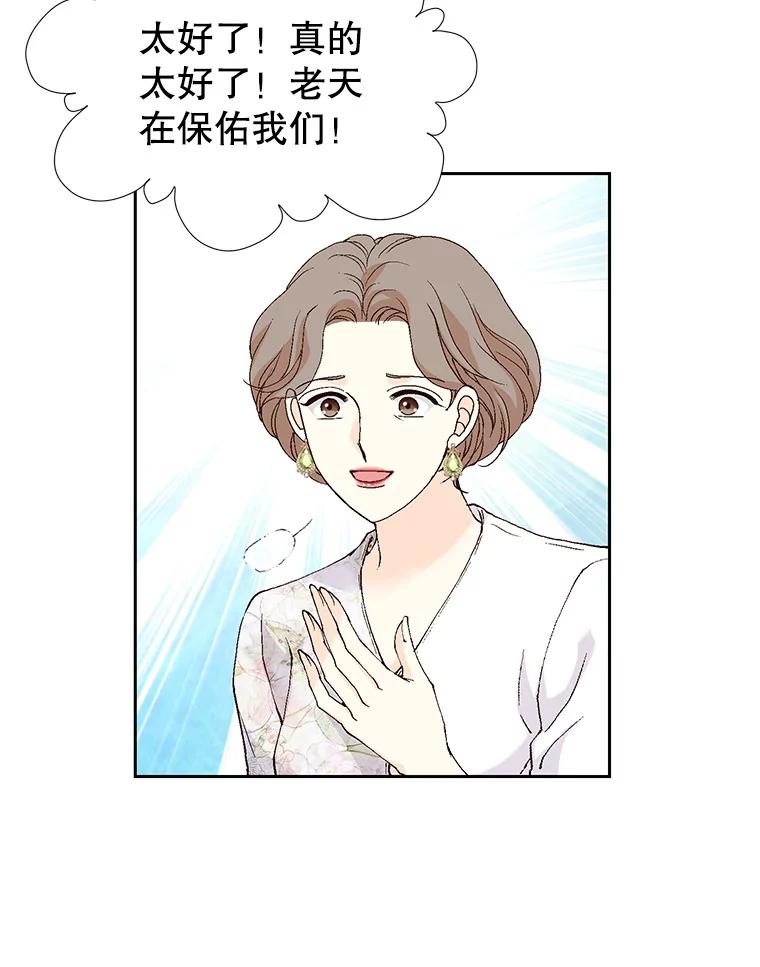 《我喜欢春天般的你》129.请叫我长工！ 第42页