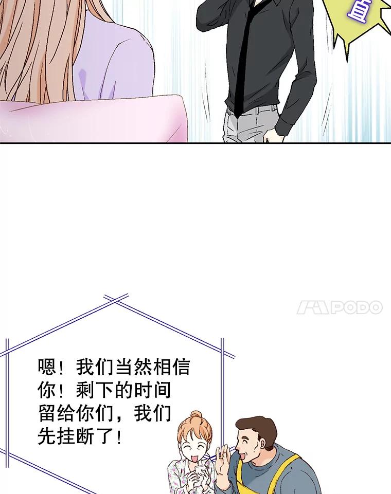 《我喜欢春天般的你》129.请叫我长工！ 第115页
