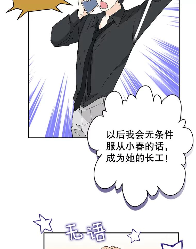 《我喜欢春天般的你》129.请叫我长工！ 第111页