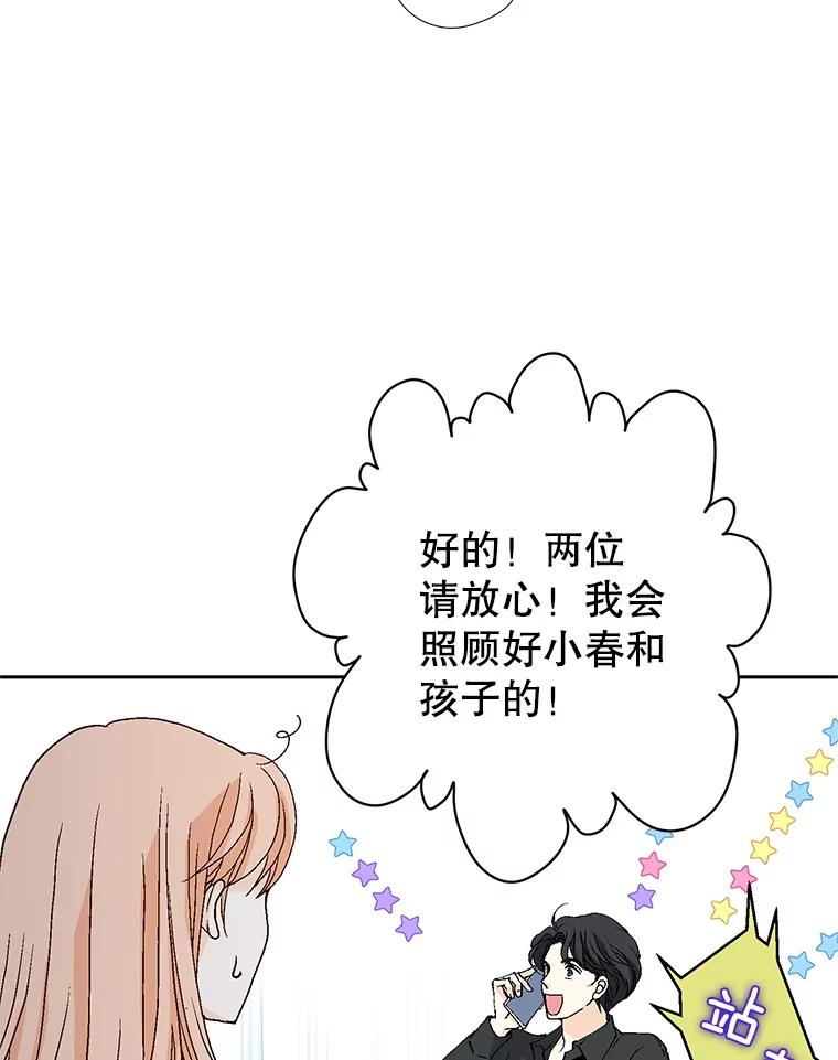 《我喜欢春天般的你》129.请叫我长工！ 第114页