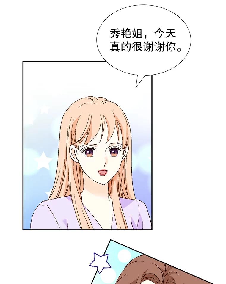 《我喜欢春天般的你》129.请叫我长工！ 第66页