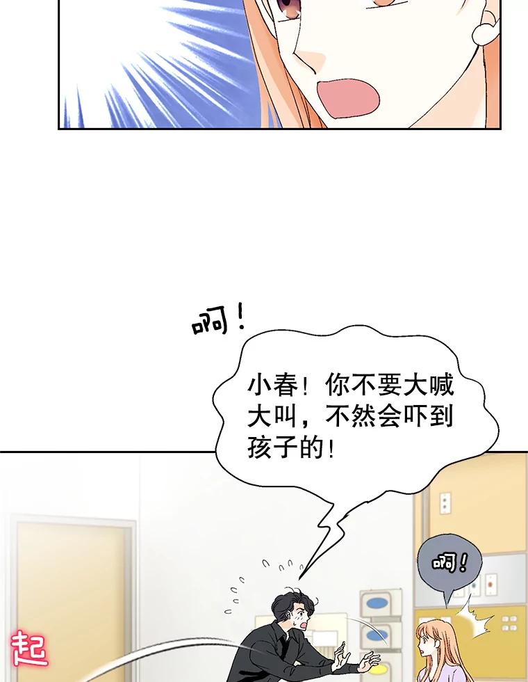 《我喜欢春天般的你》129.请叫我长工！ 第134页