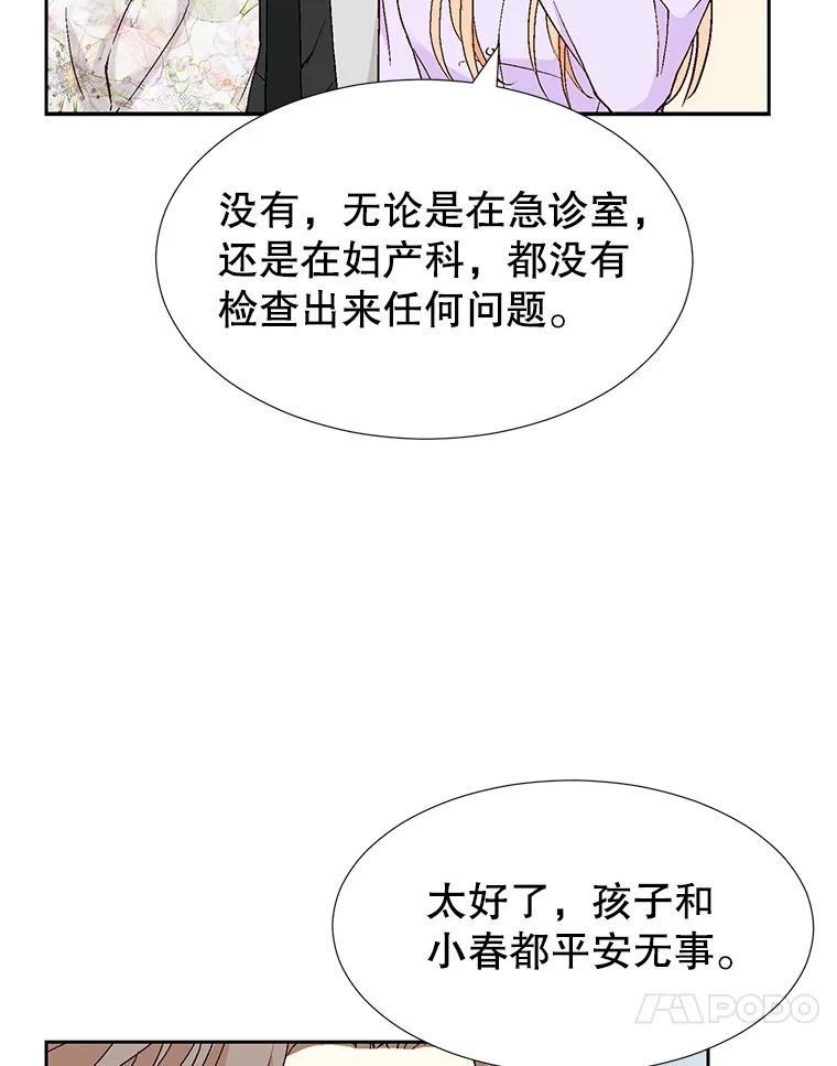 《我喜欢春天般的你》129.请叫我长工！ 第44页