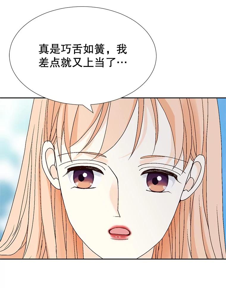 《我喜欢春天般的你》129.请叫我长工！ 第118页