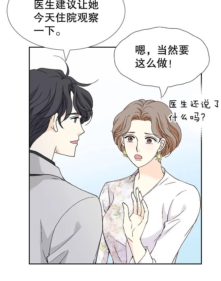 《我喜欢春天般的你》129.请叫我长工！ 第46页