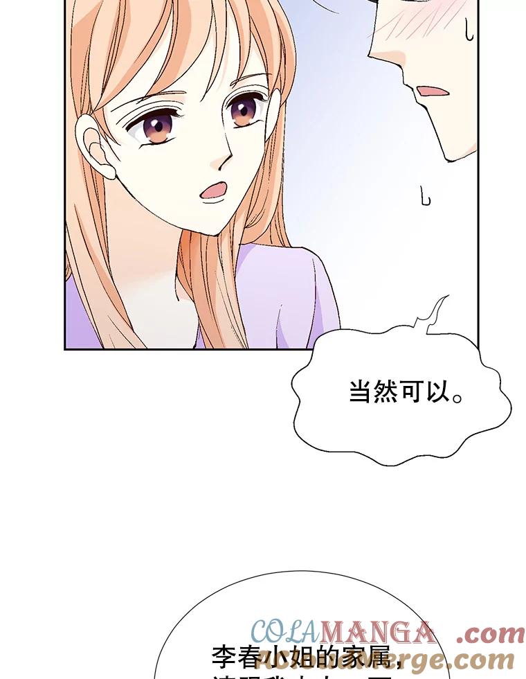 《我喜欢春天般的你》129.请叫我长工！ 第81页