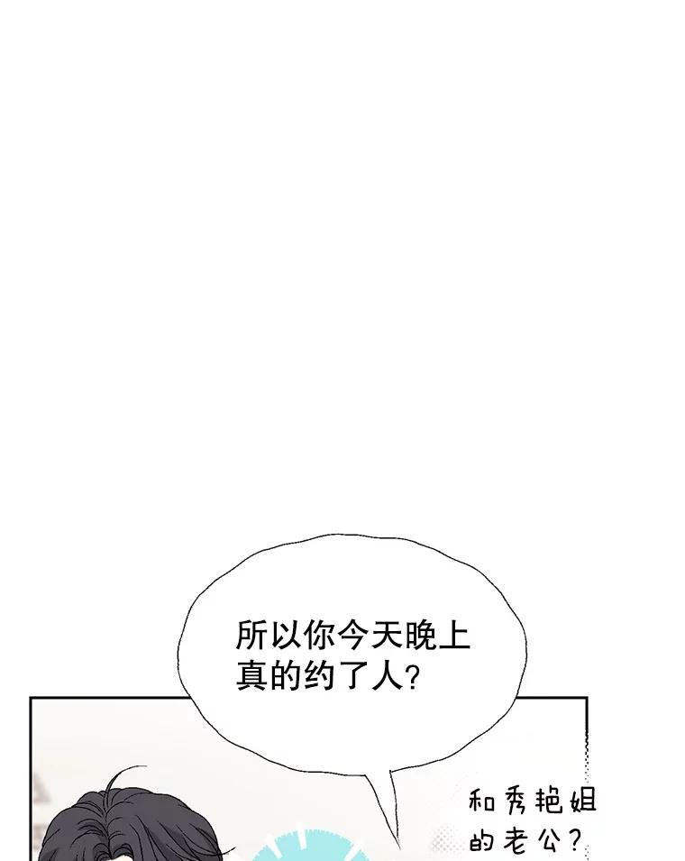 《我喜欢春天般的你》129.请叫我长工！ 第70页