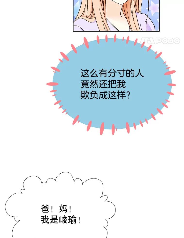 《我喜欢春天般的你》129.请叫我长工！ 第102页