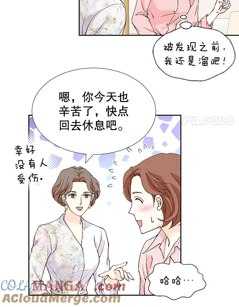 《我喜欢春天般的你》129.请叫我长工！ 第65页