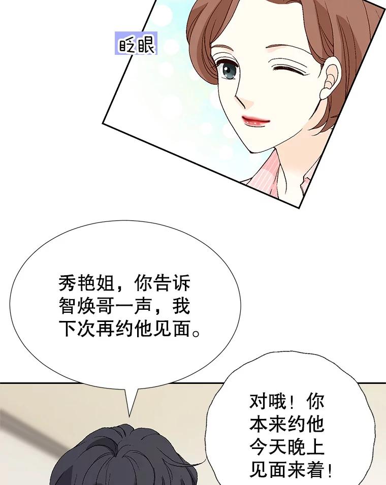 《我喜欢春天般的你》129.请叫我长工！ 第67页