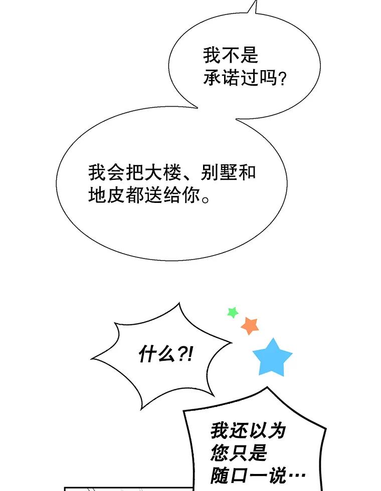 《我喜欢春天般的你》130.开始孕吐？ 第50页