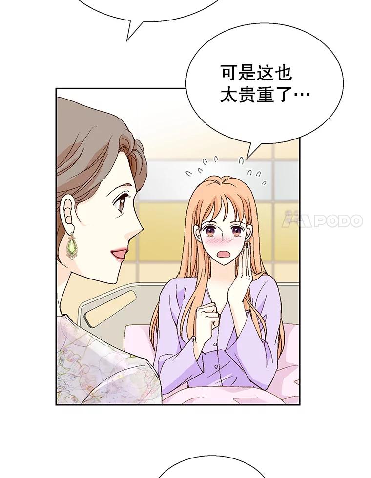 《我喜欢春天般的你》130.开始孕吐？ 第55页