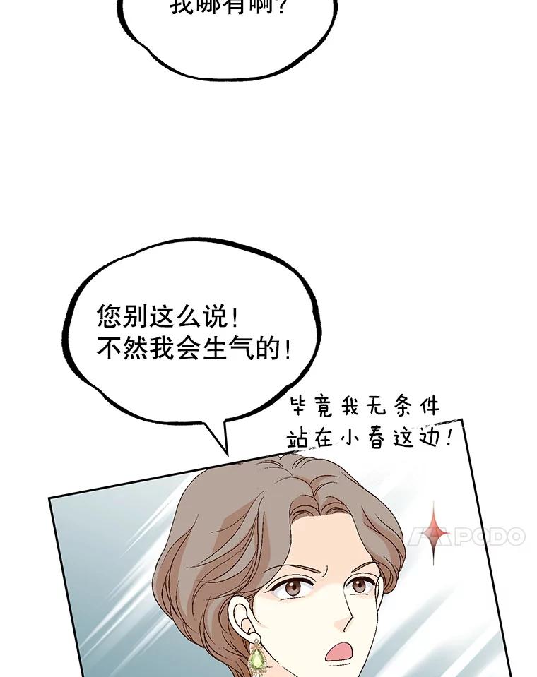 《我喜欢春天般的你》130.开始孕吐？ 第38页