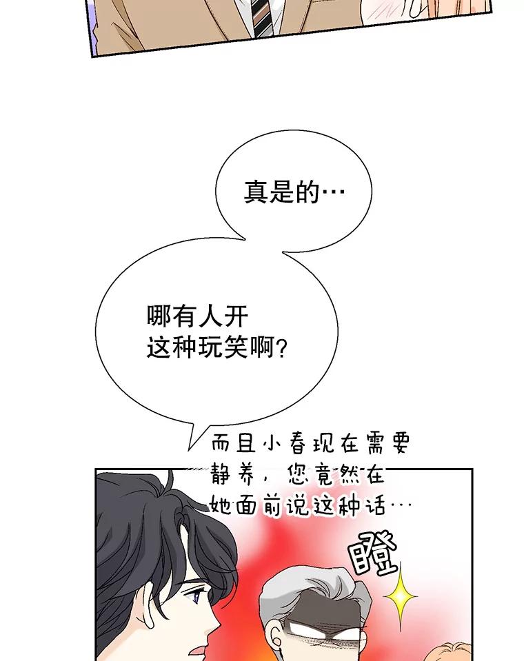 《我喜欢春天般的你》130.开始孕吐？ 第31页