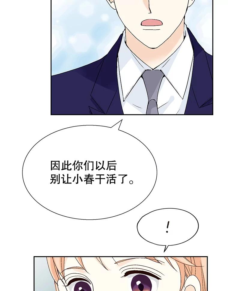 《我喜欢春天般的你》130.开始孕吐？ 第114页