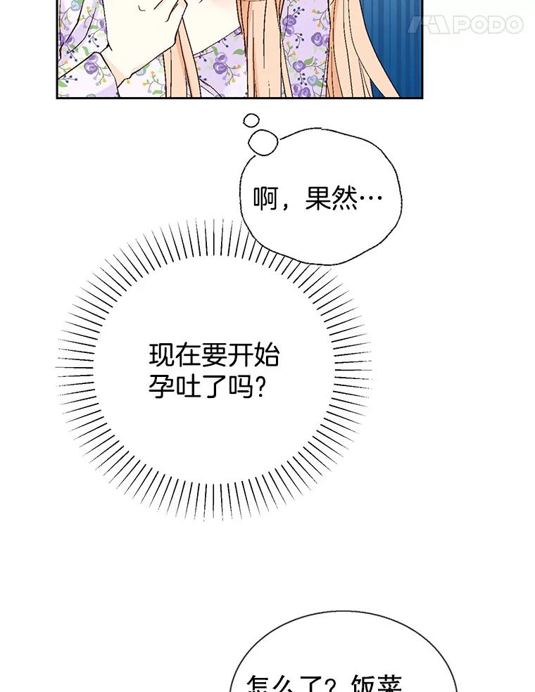 《我喜欢春天般的你》130.开始孕吐？ 第142页