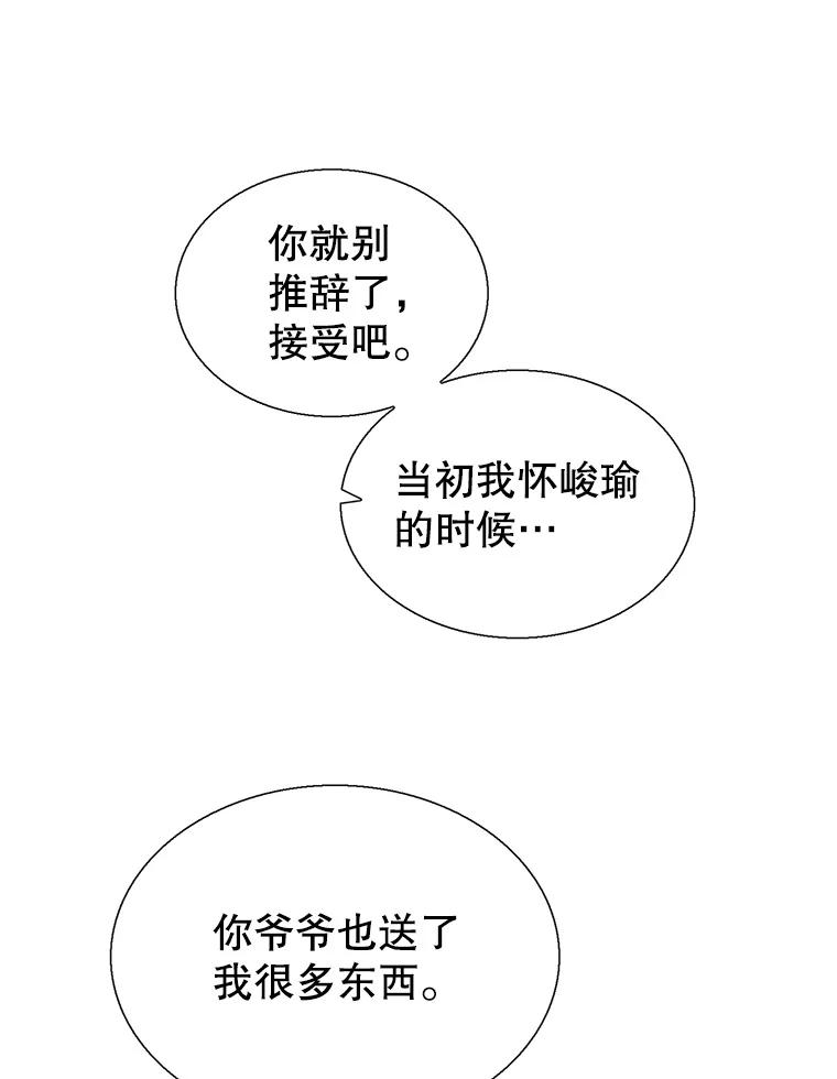 《我喜欢春天般的你》130.开始孕吐？ 第54页