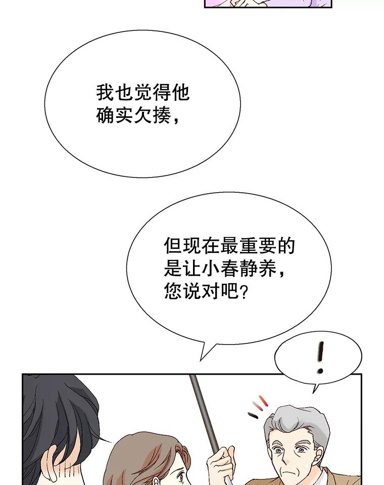 《我喜欢春天般的你》130.开始孕吐？ 第40页