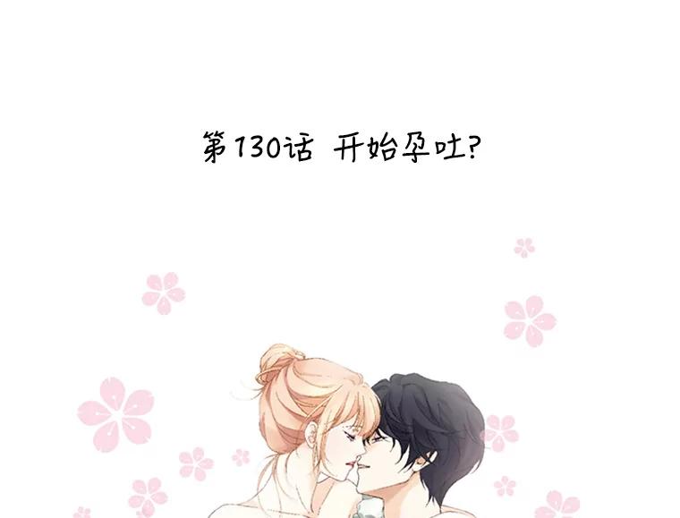 《我喜欢春天般的你》130.开始孕吐？ 第2页
